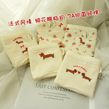 品质7A纯棉法式碎花腊肠狗女内裤中腰 加长裆大码包臀抑菌高支棉
