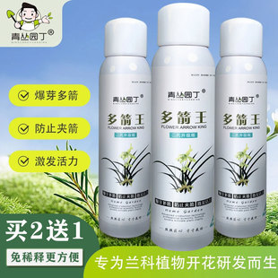青丛园丁多箭王蝴蝶兰多剑王兰花专用防夹箭多剪王肥料 买2送1