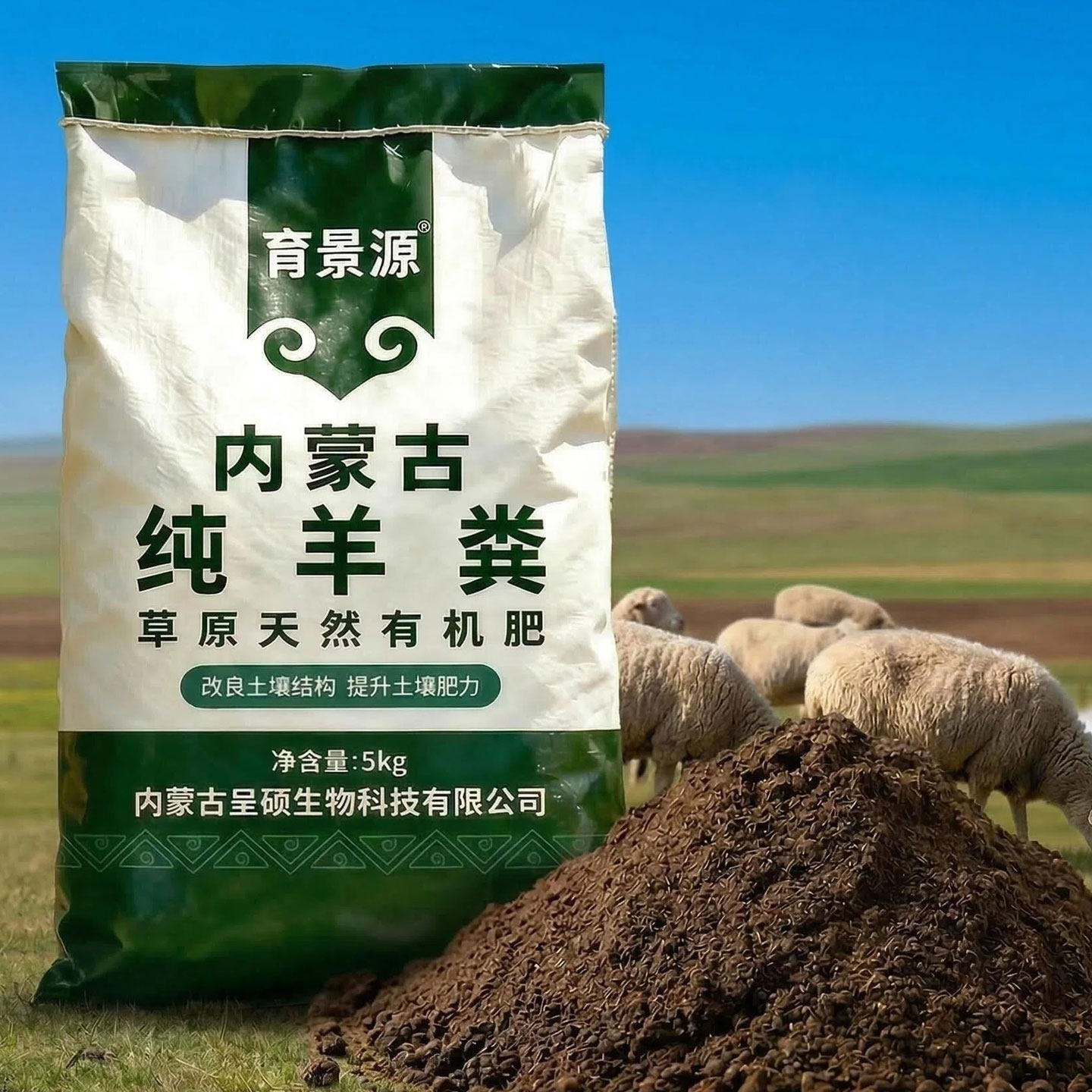羊粪发酵有机肥花卉专用蔬菜专用腐熟羊粪发酵有机肥100斤育景源