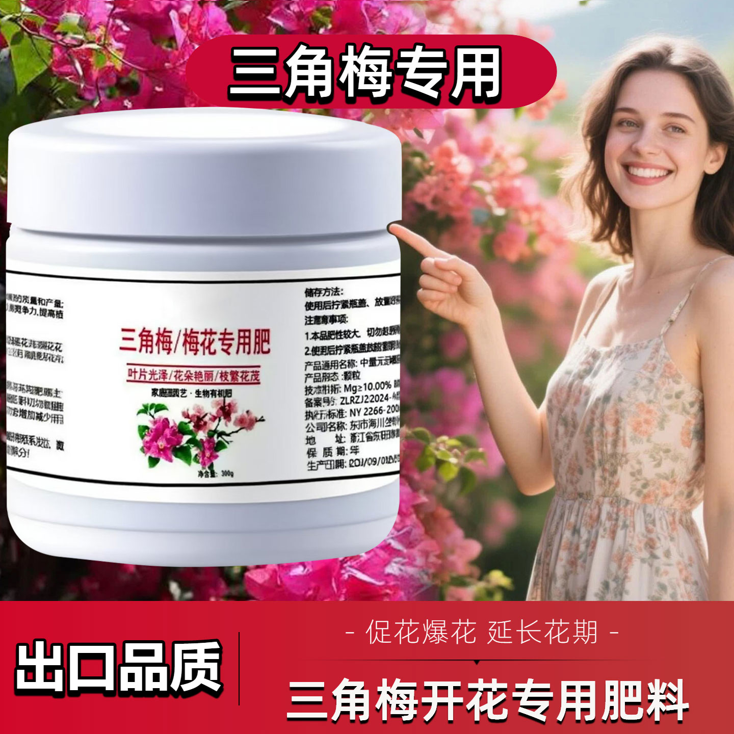 三角梅开花专用肥促花爆花