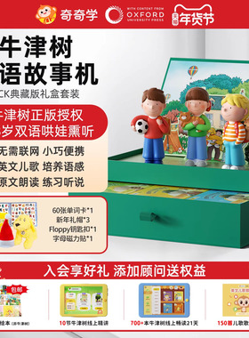 【店铺推荐】喜马拉雅Kipper牛津树双语启蒙英语学习机新年礼物