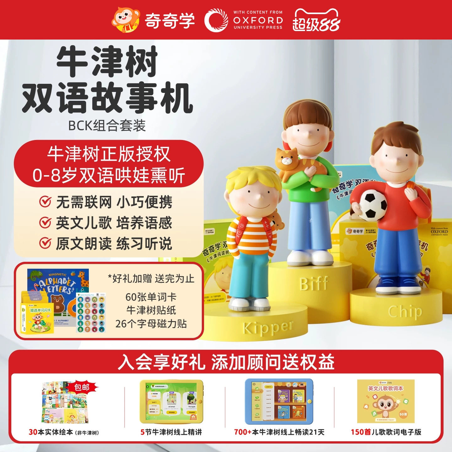 奇奇学儿童牛津树kipper故事机图片