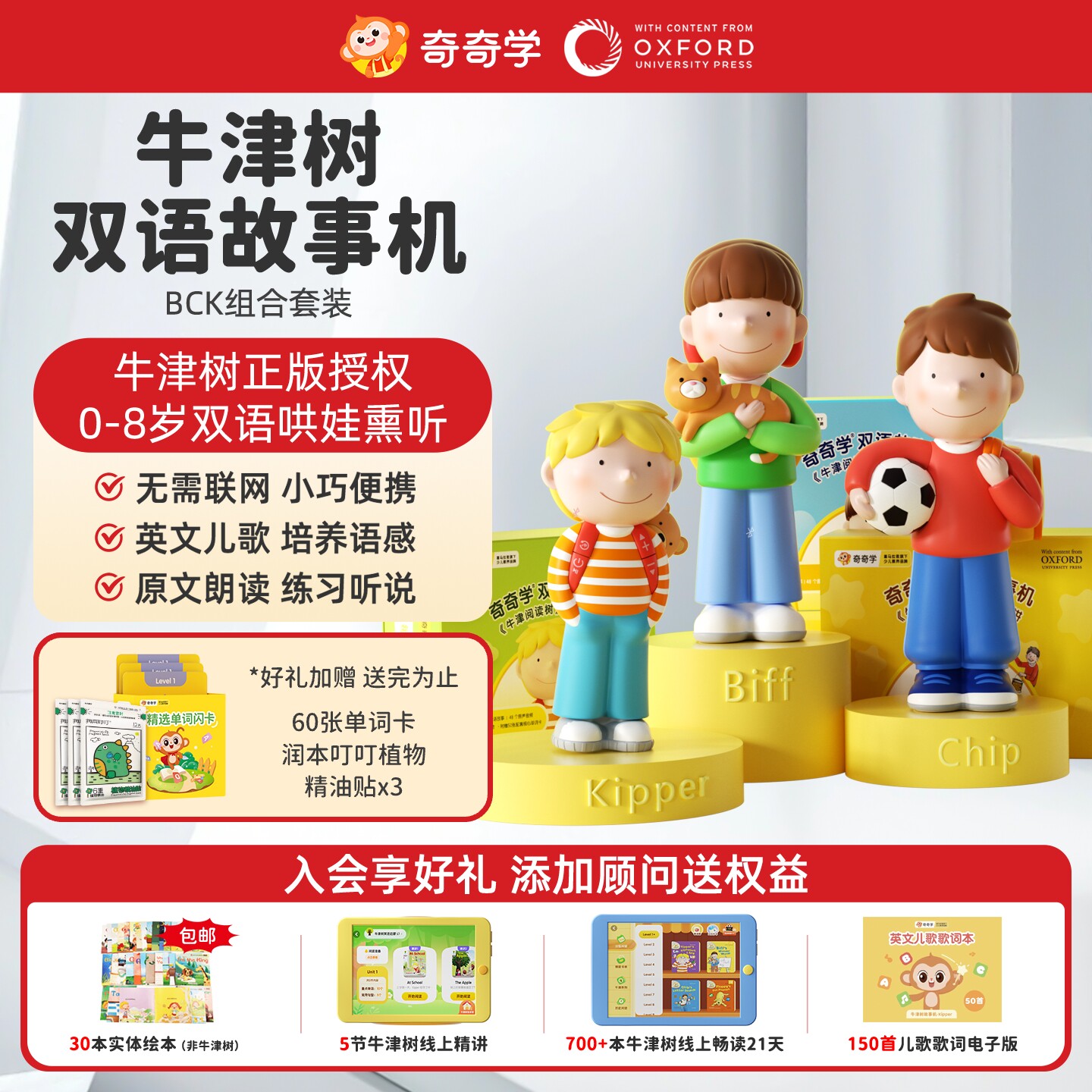 奇奇学Kipper牛津树双语启蒙故事机英语早教学习机礼物