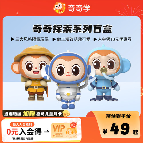 喜马拉雅人偶玩具奇奇探索盲盒