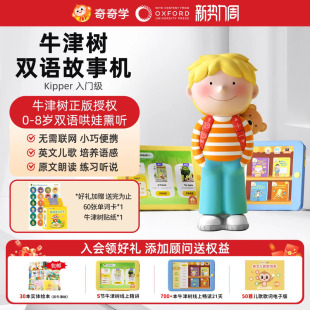 【达人】奇奇学牛津树kipper双语故事机英语启蒙早教学习机礼物