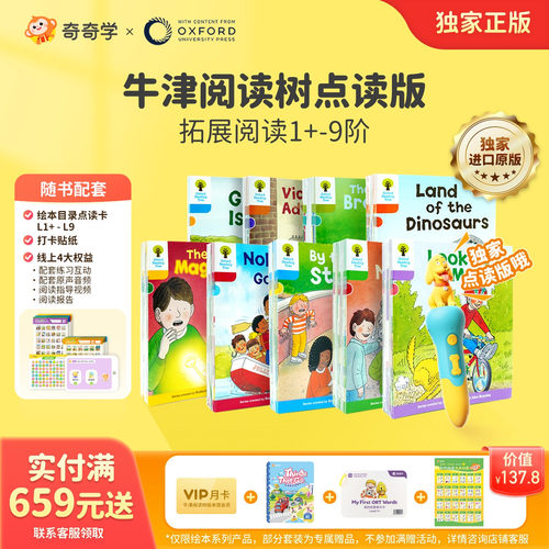 【独家正版牛津树点读版】校园版拓展阅读绘本独家版L1+-L9可点读绘本童老师讲牛津树儿童英语启蒙MsTong新年礼物奇奇学