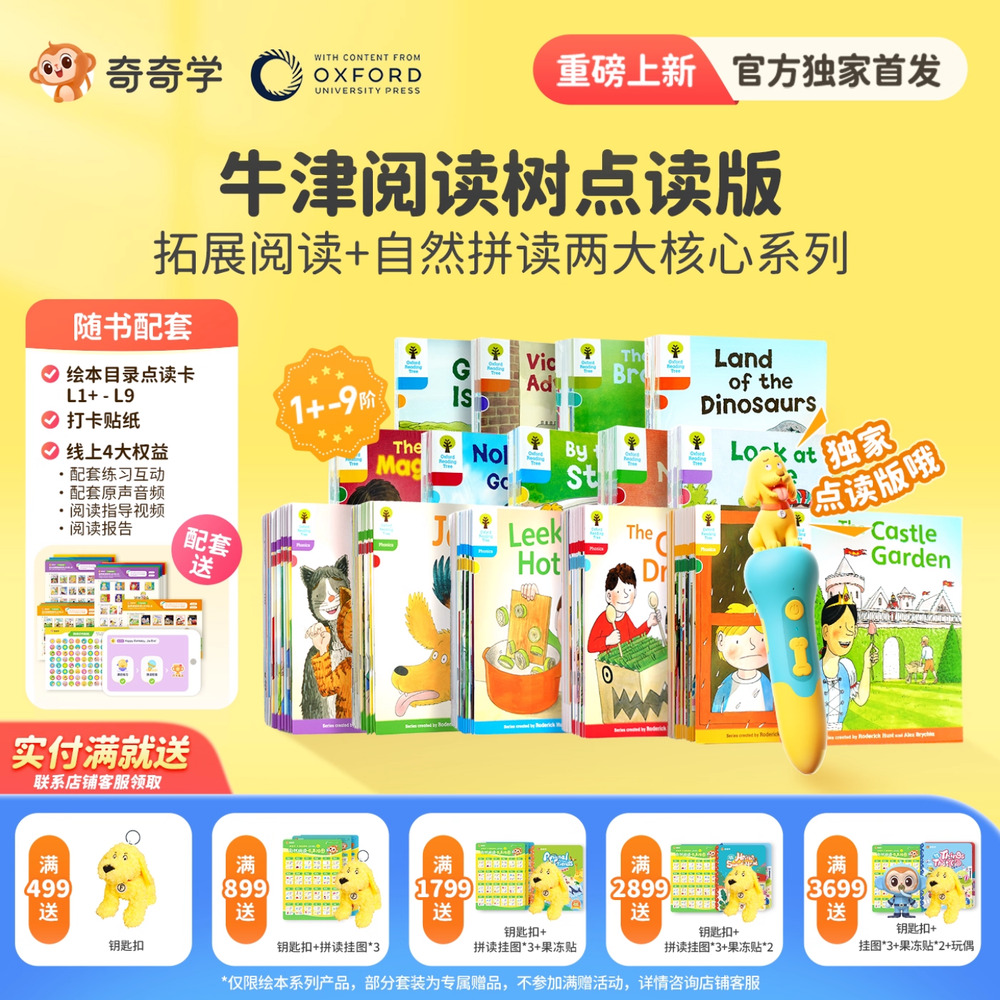 牛津树点读笔拓展阅读自然拼读