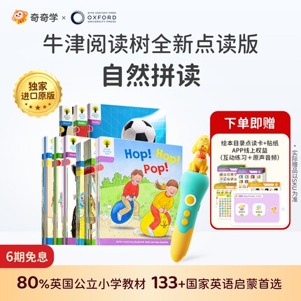 【牛津树自然拼读】奇奇学牛津树自然拼读点读绘本英语启蒙发声书