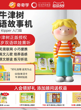 奇奇学牛津树kipper双语早教故事机英语磨耳朵神器儿童音乐播放器