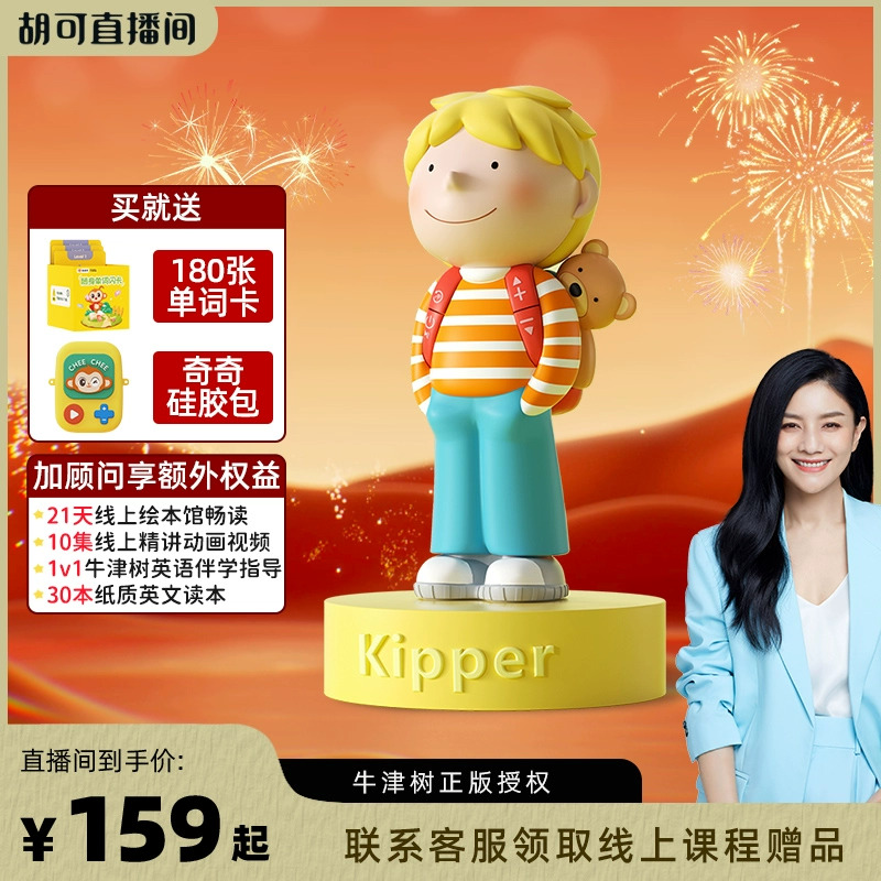 【胡可推荐】喜马拉雅kipper牛津树双语故事机英语熏听新年礼物