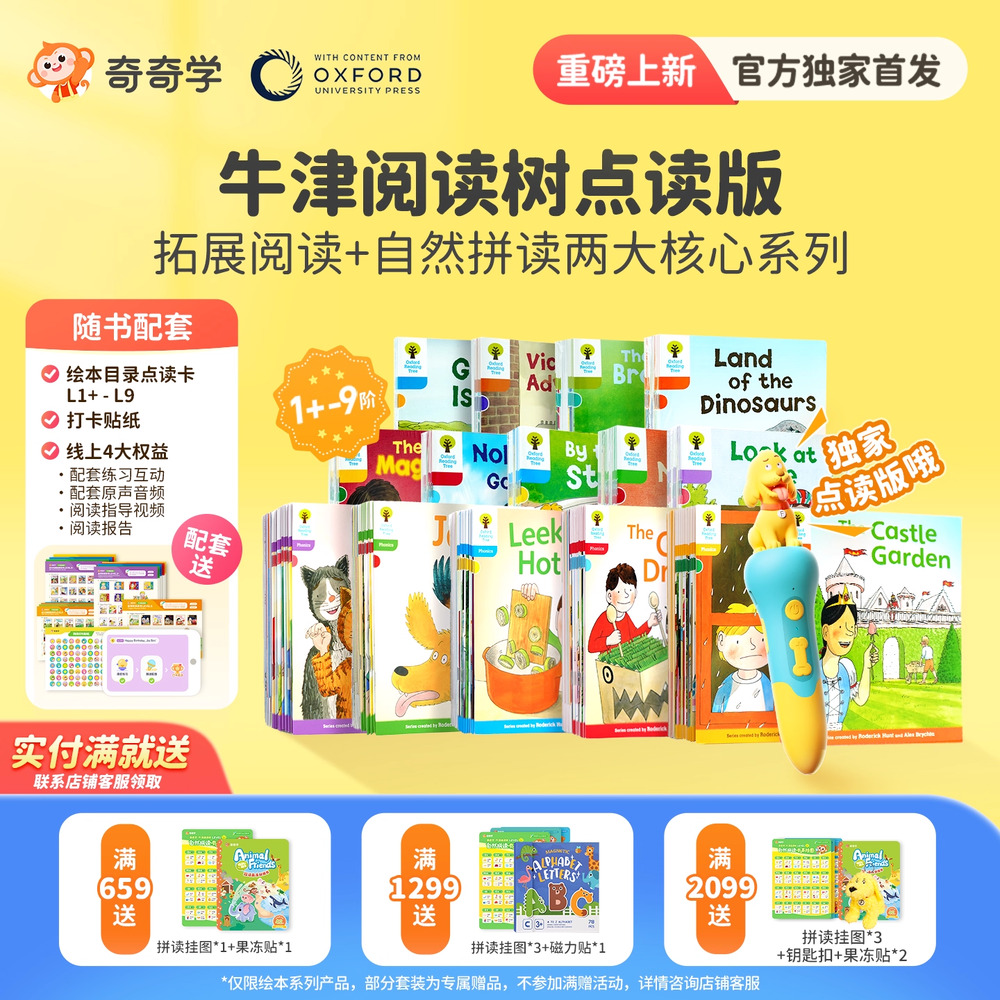 【重磅上新牛津树点读版】校园版拓展阅读绘本独家版自然拼读L1+-L9可点读绘本套装童老师讲牛津树儿童英语启蒙礼物喜马拉雅奇奇学