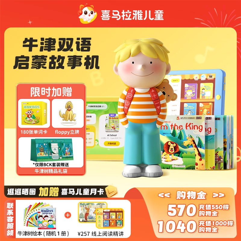 喜马拉雅儿童牛津树kipper故事机