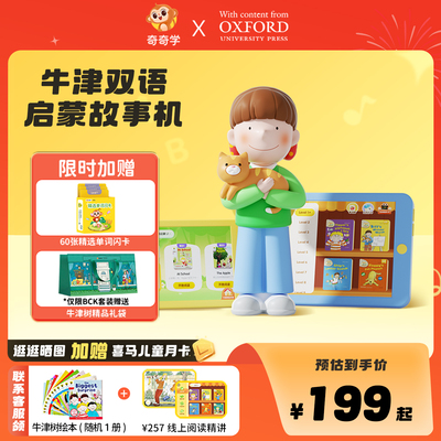 喜马拉雅牛津树故事机