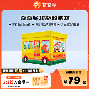 奇奇学奇奇多功能收纳箱（可折叠）