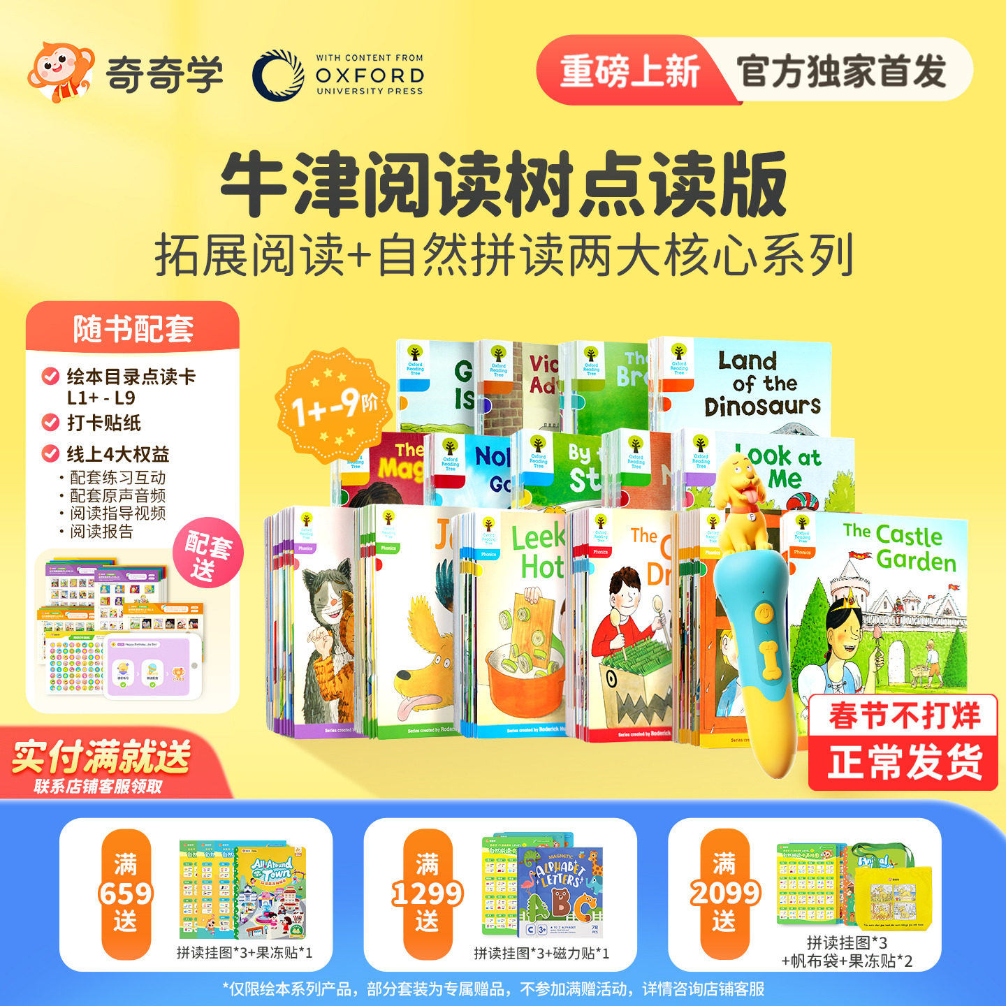 【独家正版牛津树点读版】校园版独家版拓展阅读绘本自然拼读L1+-L9可点读绘本点读笔童老师讲牛津树儿童英语启蒙