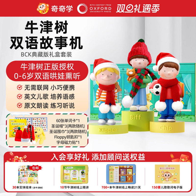 喜马拉雅牛津树双语典藏礼盒故事机套装早教儿童英语熏听圣诞礼物
