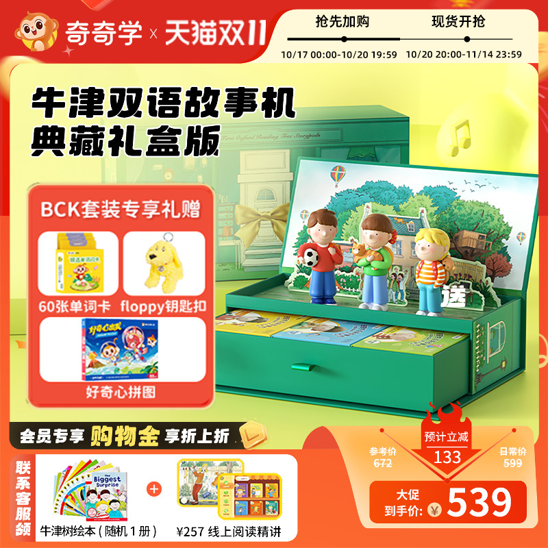 喜马拉雅儿童牛津树双语故事机
