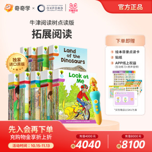 【牛津树拓展阅读】奇奇学牛津树英语分级绘本校园版版拓展阅读分级绘本L1+-L9可点读绘本点读笔童老师讲牛津树儿童英语启蒙