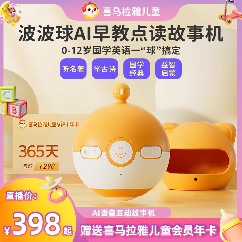 【达人推荐】喜马拉雅波波球AI故事机早教启蒙点读笔智能玩具礼物
