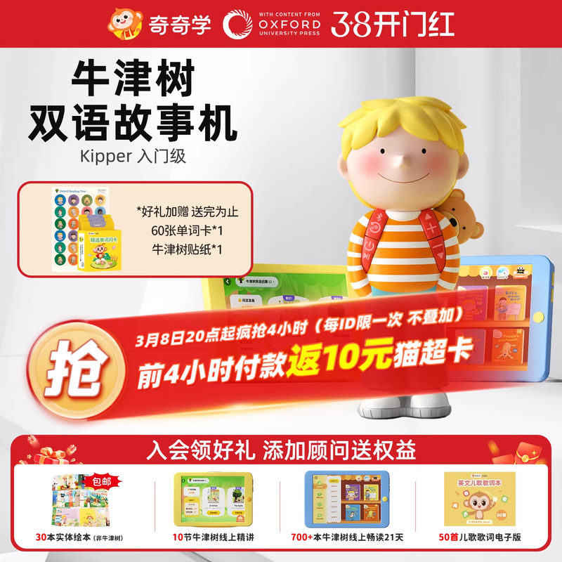 奇奇学牛津阅读树双语早教故事机kipper宝宝英语磨耳朵玩具礼物