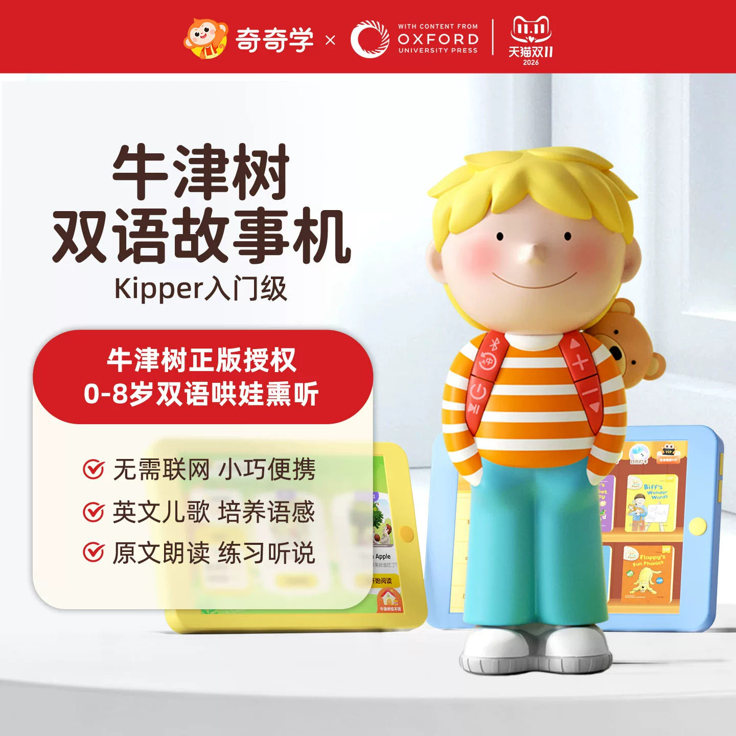 奇奇学牛津阅读树双语早教故事机kipper宝宝英语磨耳朵玩具礼物