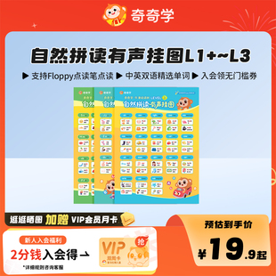 牛津树绘本可点读有声挂图L1+-L3（需搭配牛津树Floppy点读笔）