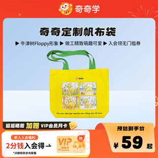奇奇学定制帆布袋