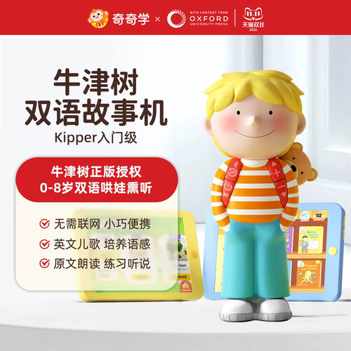 奇奇学牛津树故事机礼物推荐