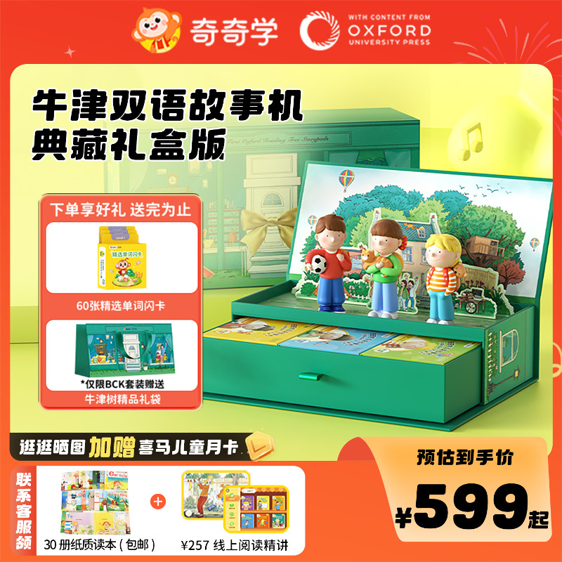 喜马拉雅儿童牛津树双语故事机