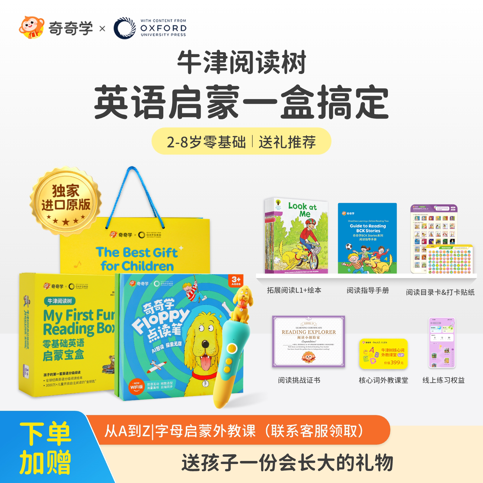 儿童节送礼零基础英语启蒙宝盒
