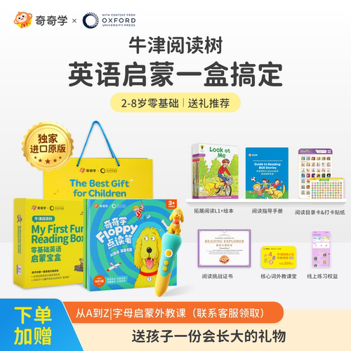 儿童节送礼零基础英语启蒙宝盒