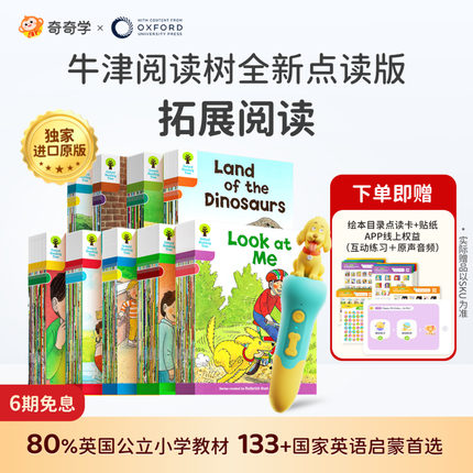 【独家正版牛津树点读版】拓展阅读绘本L1+-L9奇奇学有声早教书籍