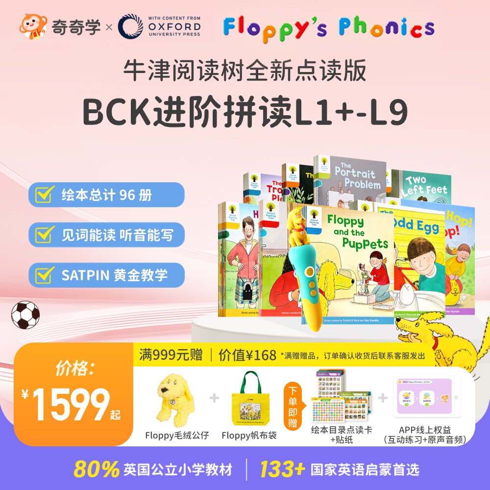 奇奇学牛津树BCK进阶拼读L1+-L9