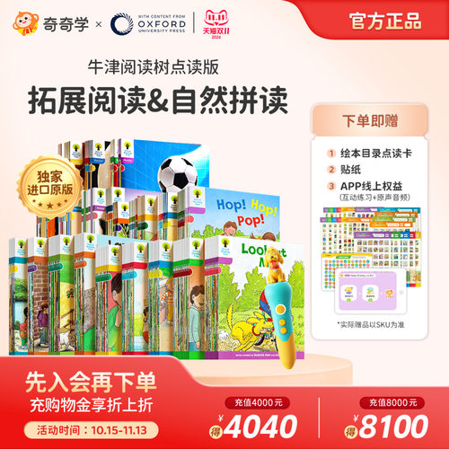牛津阅读树点读绘本套装原装正版