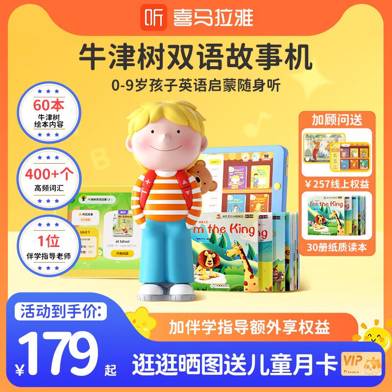 【专享】喜马拉雅牛津树kipper故事机奇奇学英语学习童儿歌播放器使用感如何?