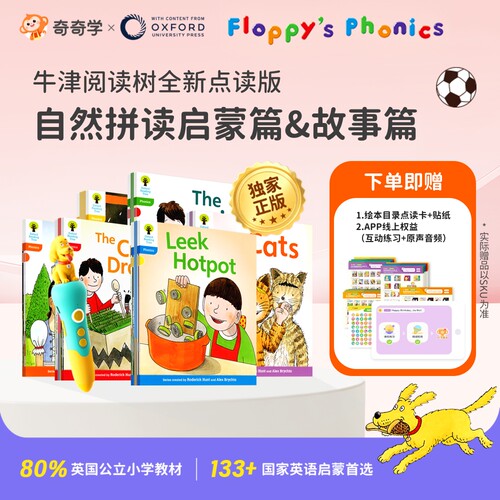 奇奇学牛津树点读自拼启蒙故事