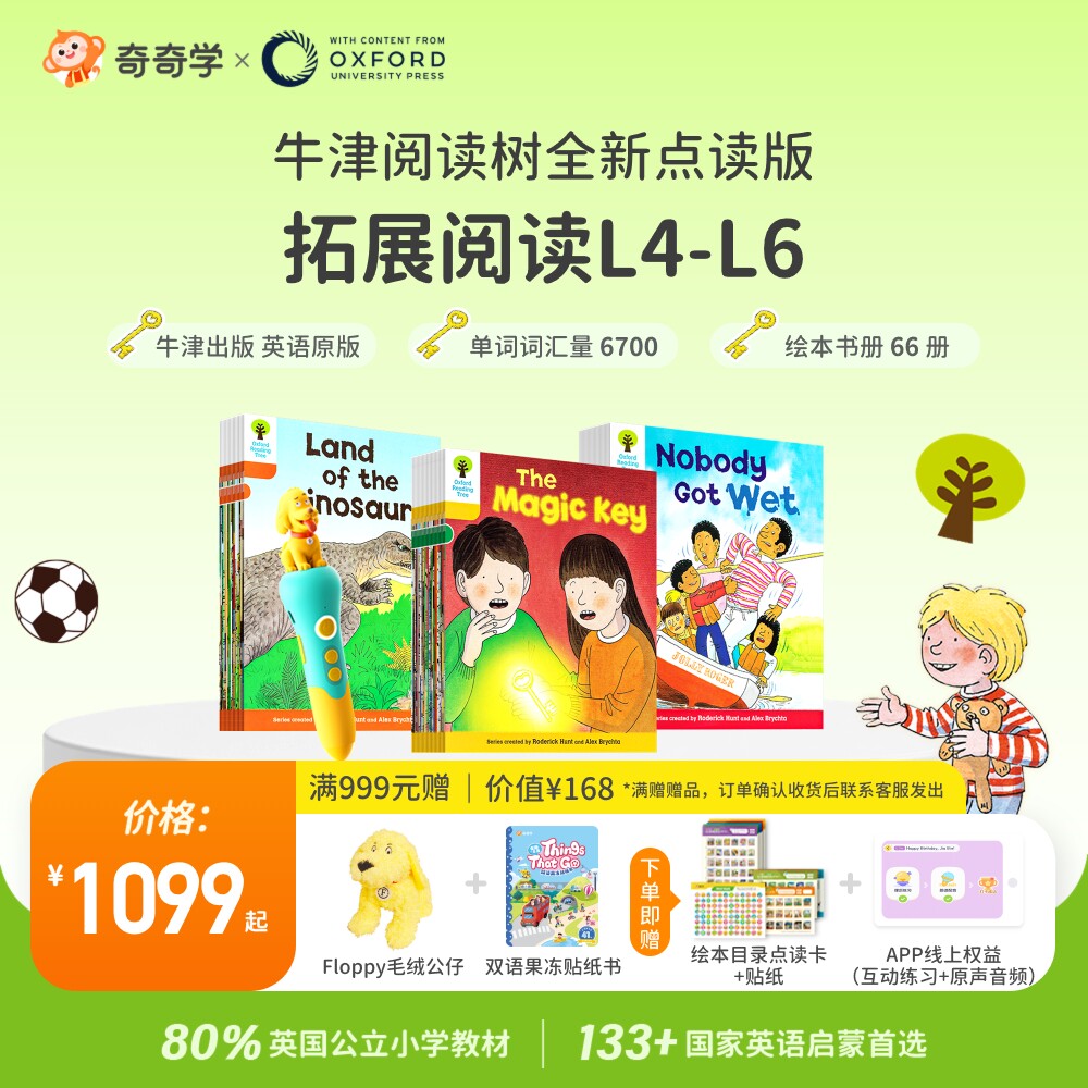 奇奇学牛津树拓展阅读L4-L6