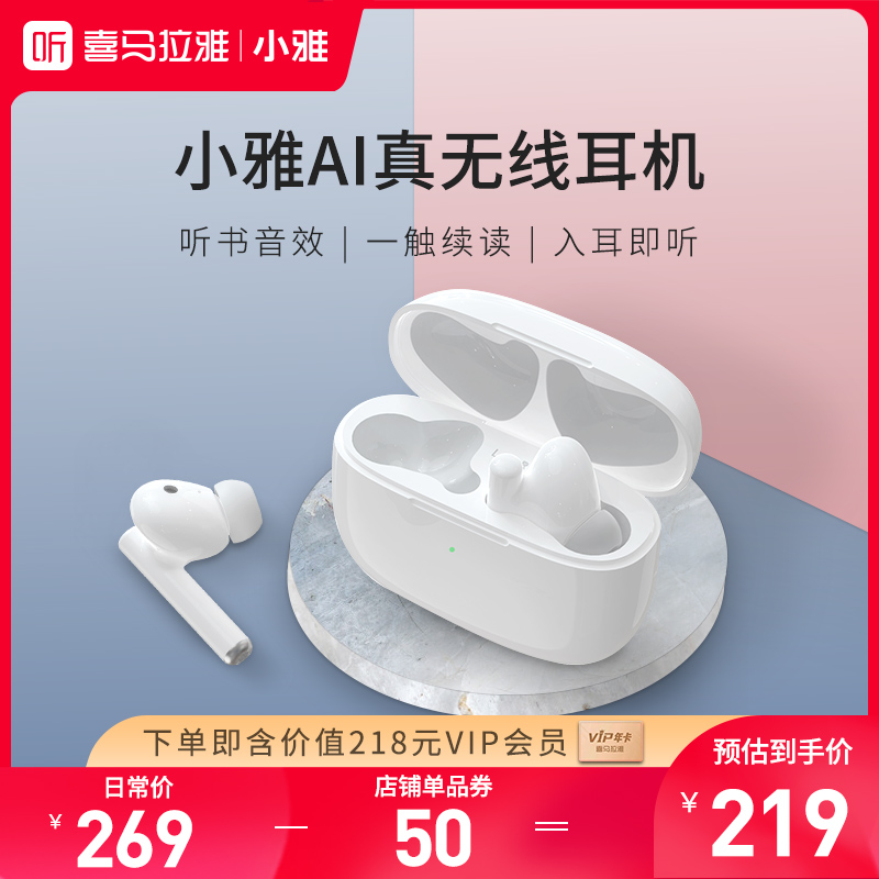 3喜马拉雅小雅AI真无线蓝牙耳机运动耳机降噪听书联名游戏高端耳麦