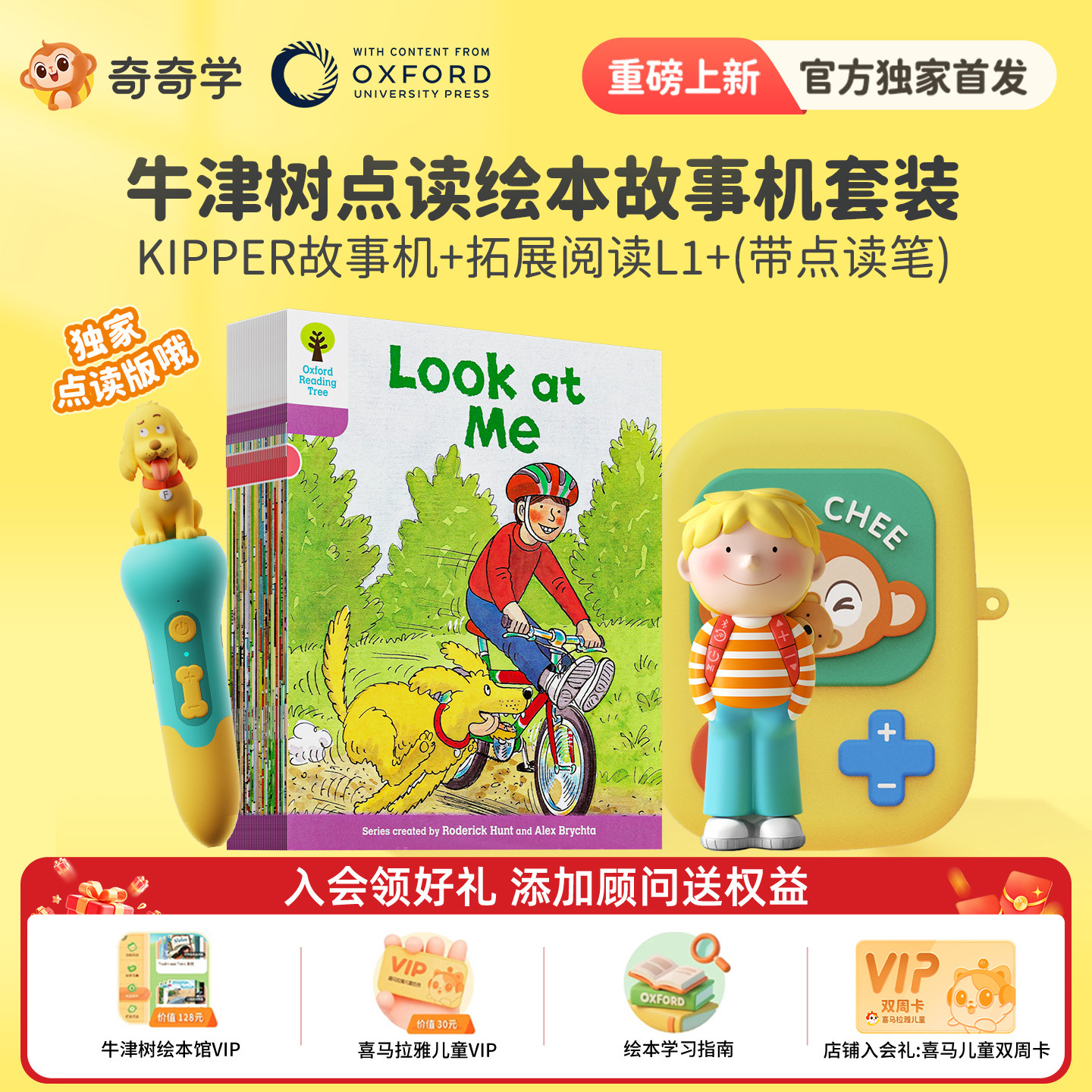 【独家正版牛津树点读版】L1+-L9独家拓展阅读自然拼读绘本奇奇学,玩具/童车/益智/积木/模型,早教机/点读学习/拼音机,淘宝优惠券,粉丝福利购,淘宝优惠卷
