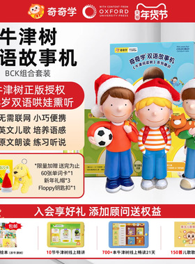 喜马拉雅奇奇学牛津树早教故事机BCK儿童英语磨耳朵神器新年礼物