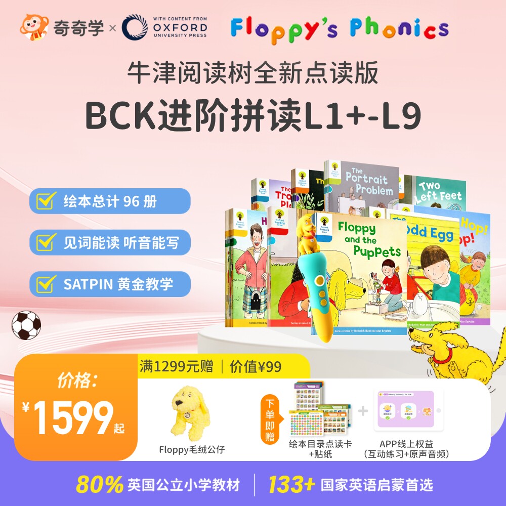 奇奇学牛津树BCK进阶拼读L1+-L9图片