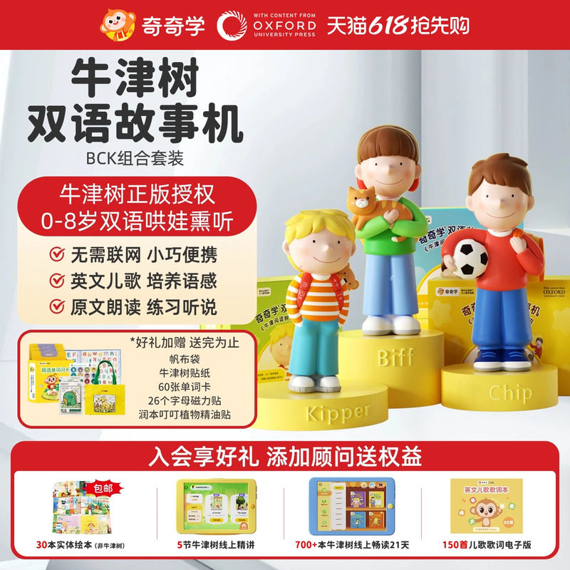 【直播】奇奇学Kipper牛津树双语启蒙故事机英语早教学习机礼物