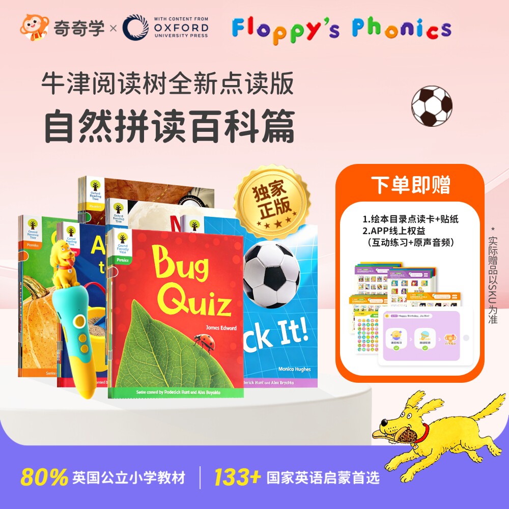 奇奇学牛津树点读绘本自拼百科篇