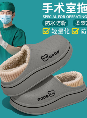 手术室防水棉拖鞋男款冬季外穿2025新款加绒加厚保暖防臭棉鞋男士