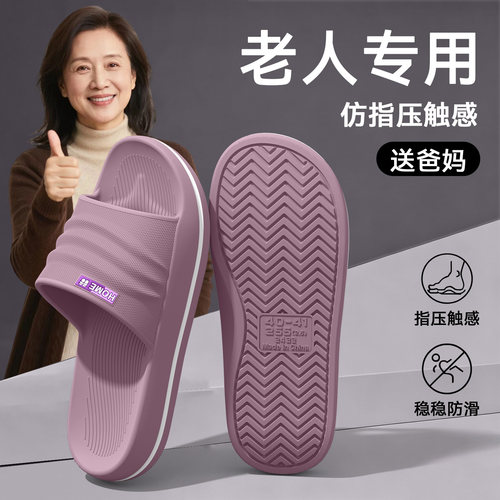 老人防滑拖鞋女士夏季2026新款