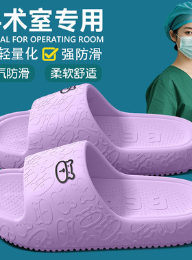 医用防滑手术室拖鞋女款夏季2025新款护士专用静音软底eva凉拖鞋