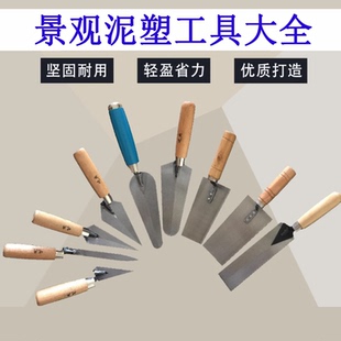 假山造景工具水泥雕刻刀专用刮刀塑石泥塑石头制作工具小抹刀园林