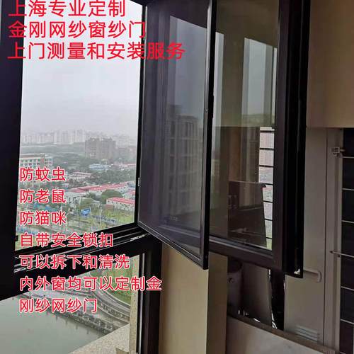 上海专业定制金刚网纱窗纱门上门测量安装防护儿童坠落纱窗纱门 - 封面