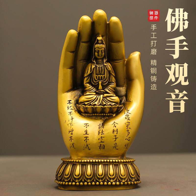 心经佛手禅意摆件观音佛像家用供奉观世音菩萨创意黄铜千手铜摆件