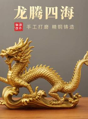 龙腾四海青龙汉龙铜龙工艺品家居客厅黄铜生肖龙办公室摆件装饰品